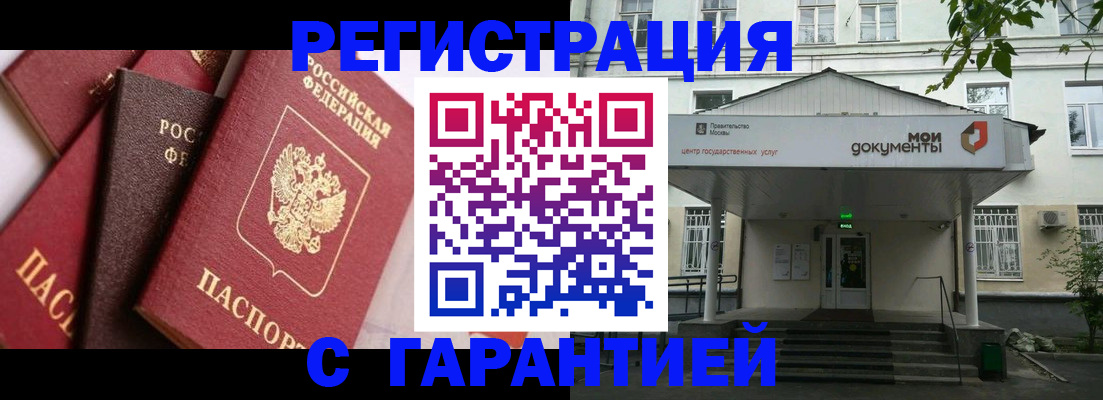 прописка регистрация в Боброве