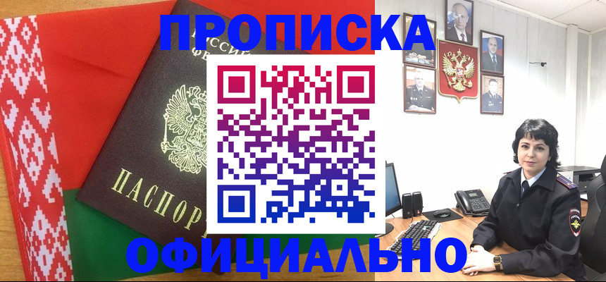 прописка для работы в Боброве