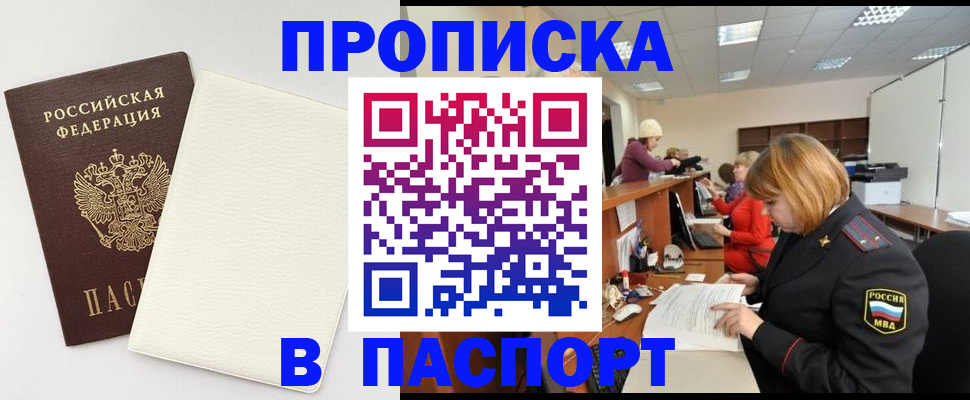 прописка от собственника в Боброве