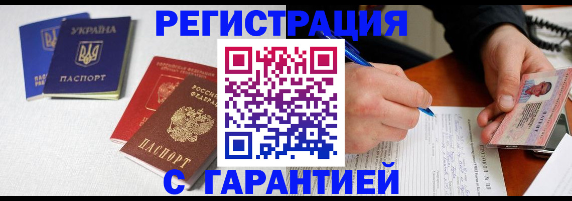 временная регистрация законно в Боброве