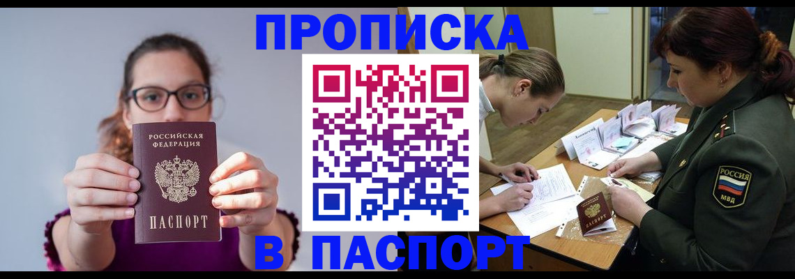 прописка от собственника в Боброве