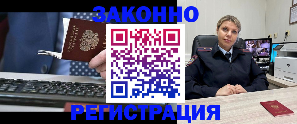 прописка штамп в Боброве