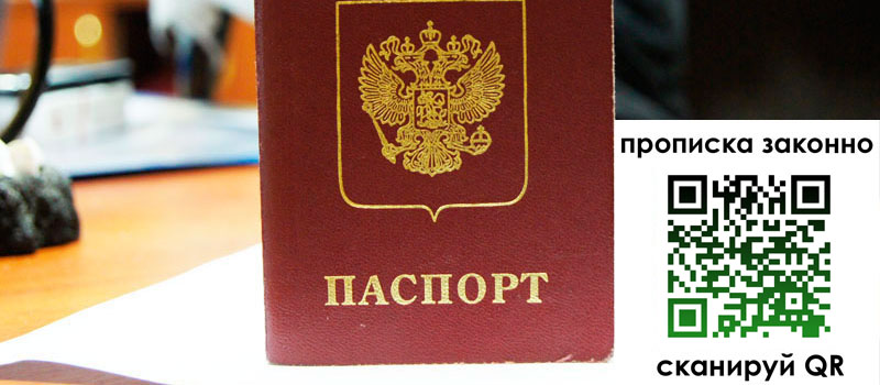 регистрация в Боброве прописка в Боброве